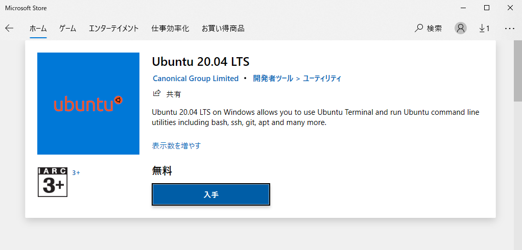 Ubuntu 20 04ltsのwsl2上へのインストールと初期設定